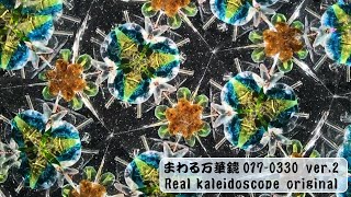 kaleidoscope 0170330 ver2 autumn day  秋の一日 [upl. by Bobbee]