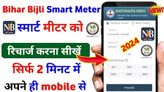 Bijli Smart Meter Recharge Kaise Kare  smart meter ka recharge kaise kare Bijli Bill Recharge Kare [upl. by Lraed]