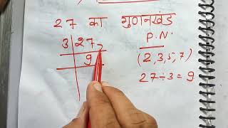 27 का गुणनखंड  27 ka gunakkhand  27 ka factor  Prime factorization  Maths  Hindi [upl. by Acnalb]