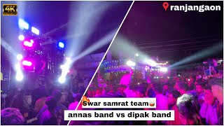 🥁 ranjangaon  annas band vs dipak band video music viralvideo [upl. by Gael]