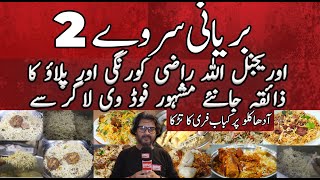 Biryani Survey 2 Original ALLAH RAZI Korangi or Pulao ka Zaiqa janiye mashor Food vloger se [upl. by Nuhsar]