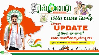 Rythu runa mafi and Rythu Bandhu Update 2024 [upl. by Gaul]