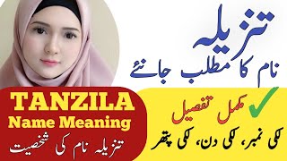 Tanzila Name Meaning In Urdu  Tanzila Naam Ka Matlab  Islamic Girl Name [upl. by Zins]