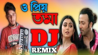 Prio toma। প্রিয় তমা। যত কথা রাখা ছিল এই বুকে জমা।Dj Remix music । Keyboard music [upl. by Ellyn550]