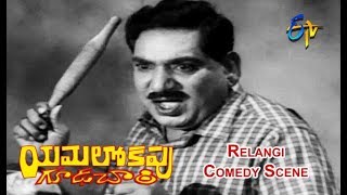 Relangi Comedy Scene  Yamalokapu Goodachari  Jaggaiah  Krishna Kumari  ETV Cinema [upl. by Asile]