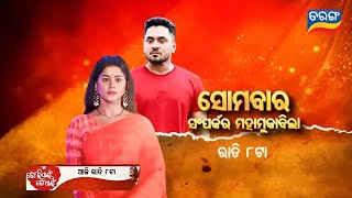 Tori Pain To Pain  7th Oct 2024  Episodic Promo  441  Tarang Tv  Odia Serial Review [upl. by Idarb8]