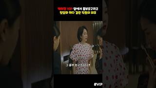 백화점 VIP 듣는데 졸부호구라고 뒷담화 한 직원 [upl. by Anelem]