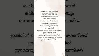 Karayanum parayanum lyrics song malayalamsonglyrics mappilappattu viralsong [upl. by Aliehs]