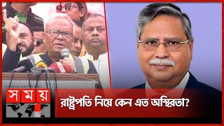 এবার শেখ হাসিনার ফাঁস হওয়া অডিও নিয়ে কথা বললেন রিজভী  Ruhul Kabir Rizvi  BNP  Somoy TV [upl. by Nosydam737]