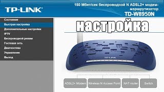 TP Link TD W8950N настройка прошивка PPPoE Ростелеком IPTV WiFi [upl. by Olwena]