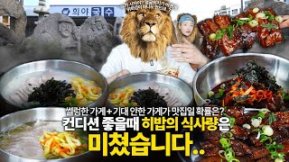 히밥이 입 터지는 순간 사자보다 잘 먹는다ㅋㅋㅋㅋ [upl. by Hannover]