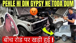 Pehle hi din Gypsy road pe khadi hui🥵 Ab kya karein automotiv17 gypsy modification jimny [upl. by Deeas61]