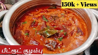 பீட்ரூட் குழம்பு  Beetroot Kulambu in Tamil  Beetroot Gravy  Healthy Recipe  Beetroot Kuzhambu [upl. by Groot905]