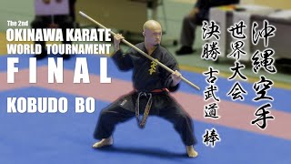 Kobudo BO Kata World Competition Finals   Okinawa Karate World Tournament  沖縄空手世界大会 [upl. by Riatsala]