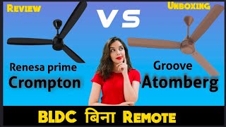 Without remote BLDC fan Crompton or Atomberg cromptonbldcceilingfan atombergbldcceilingfan [upl. by Rothberg]