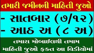 Anyror Gujarat  How to view anyror land record in Gujarati  જમીન માપણી [upl. by Aylatan]