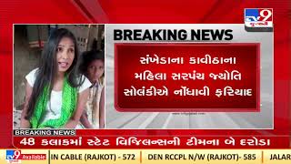 Complaint under Atrocity act filed against Model Aeshra Patel in Chhota Udepur TV9GujaratiNews [upl. by Lisle]