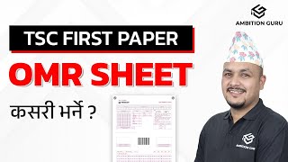 TSC First Paper OMR Sheet कसरी भर्ने  ambitionguruloksewatayari [upl. by Huppert]