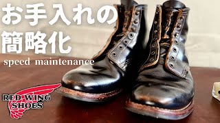 【REDWING】続・茶芯エイジング！フラットボックスのお手入れをスピーディーに！！ [upl. by Alliber]