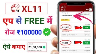 XL11  Free Entry Fantasy App  Free Fantasy Cricket App  New Fantasy App  Free App [upl. by Frodeen47]