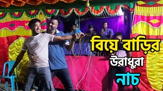 Buk Chin Chin Korche Hai  New Viral Song  Bangla Dance Video  Wedding Dance Performance 2025 [upl. by Hilel]