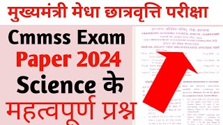 Cmms Exam 2024 Jharkhand  Cmms Question Paper  Cm Scholarship Exam [upl. by Janna]