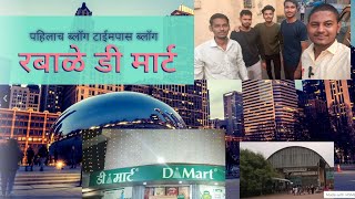 Rabale D Mart first Blog with friends [upl. by Lenehc]