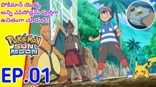 POKEMON SUN and MOON EPISODE 01 In TELUGU  ఆలోలలో చేసే కొత్త సాహసం  Pokemon Episodes in Telugu [upl. by Fugazy]