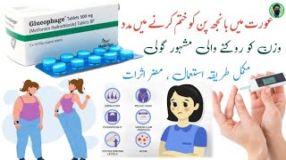 Metformin tablet Dosage and Side Effects  Glucophage 500mg tablet uses in Urdu [upl. by Engis]