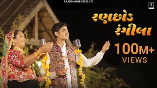 Ranchhod Rangila  Sabhiben Ahir RAJESHAHIR  Song Of Faith  New Gujrati Song 2023 [upl. by Eeralav]