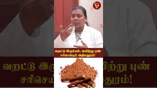 வறட்டு இருமல் வயிற்று புண் சரிசெய்யும் அதிமதுரம்  Actor Rajesh  Dr Jayakalpana  Stomach ulcer [upl. by Nade]