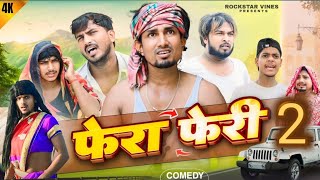 FERA FERI 2  फेरा फेरी 2  Mani Meraj vines comedy funny ManiMerajVines [upl. by Aonehc]