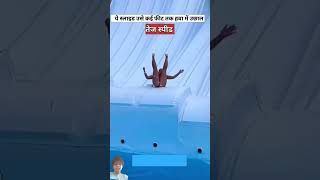 amazingfacts waterpark factsinhindi knowledge waterslide dance nishu patkhauli amazing [upl. by Nancy286]