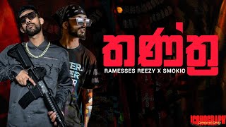 Ramesses Reezy x Smokio තන්ත්‍ර Tantra  LYRICS VIDEO [upl. by Dnaltiak]