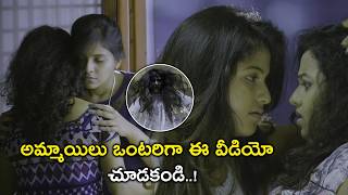 అమ్మాయిలు ఒంటరిగా ఈ వీడియో చూడకండి  Chitrangada Movie Scenes  Anjali  Sindhu Tolani [upl. by Sansen]