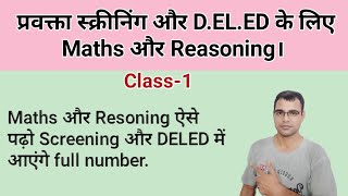 UK Lecturer Screening mathUK DELED Maths Screeningप्रवक्ता स्क्रीनिंग MathsUK SI maths [upl. by Anisamoht]