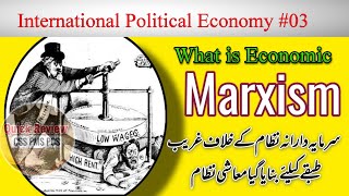 Marxism Economic Marxism what is Marxism in International Political Economy  IPE theory [upl. by Garbe830]