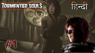 Tormented Souls  Part 1  Hospital mai hua mere sath Kand  Hindi Gameplay Walkthrough  Horror [upl. by Fellner979]