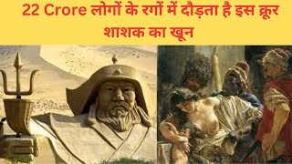 GENGHIS KHAN and THE SECRET HISTORY OF MONGOLS चंगेज़ खान की क्रूरता genghiskhan  changezkhan [upl. by Vaclav]