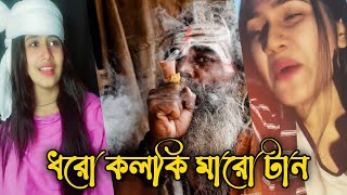 Dharo kolki maro tan  ধরো কলকি মারো টান  Dharo kolki maro tan ringtone Dharo kolki marotan tiktok [upl. by Ariane]