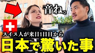 「もう音だけで日本って分かるの」スイス人美女が来日１日目から驚いたこと５選 [upl. by Bazil]