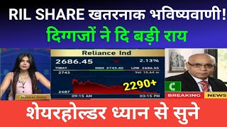 Reliance share newsHold or Sell  Analysisreliance share target tomorrowRIL bonus record date [upl. by Aihseuqram]