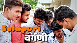 सोलापुरी वर्गणी  गणेश उत्सव 2019  AB Entertainment  mh13  Solapur comedy [upl. by Olimreh]