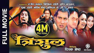 TRISHUL  Superhit Nepali Full Movie  Rajesh Hamal Nikhil Upreti Yuna Upreti Tripti Nadkar [upl. by Song722]