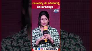 ಕಾಳಿಯಮ್ಮ ಈ ಸಿನಿಮಾವನ್ನ ಆಶೀರ್ವದಿಸಿದ್ದಾರೆ  Bhairadevi  Radhika Kumaraswamy  KTV Entertainment [upl. by Harad]