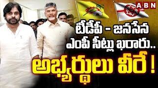 టీడీపీజనసేన ఎంపీ సీట్లు ఫిక్స్  TDP and Janasena alliance MP Candidates Names Fixed  ABN Telugu [upl. by Fretwell]