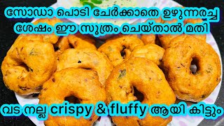 Uzhunnu Vada  Kerala Style Uzhunnu Vada  Easy Uzhunnu Vada Recipe With Chammanthi  Medu Vada [upl. by Ahseikal829]