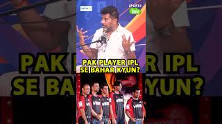 UNFILTERED SHOW  PAK KE PLAYERS KO IPL KHELNE SE ISLIYE MANA KIYA GAYAVIKRANT GUPTA  Sports Tak [upl. by Plate]