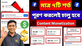 Content Monetization Criteria  Facebook Monetization Big Update  Content Monetization Setup [upl. by Peltier]