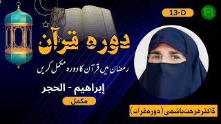 Surah Ibrahim Tafseer By Dr Farhat Hashmi DQ2019 13D Ibrahim Al Hijr islamstatus360 [upl. by Oderfigis]